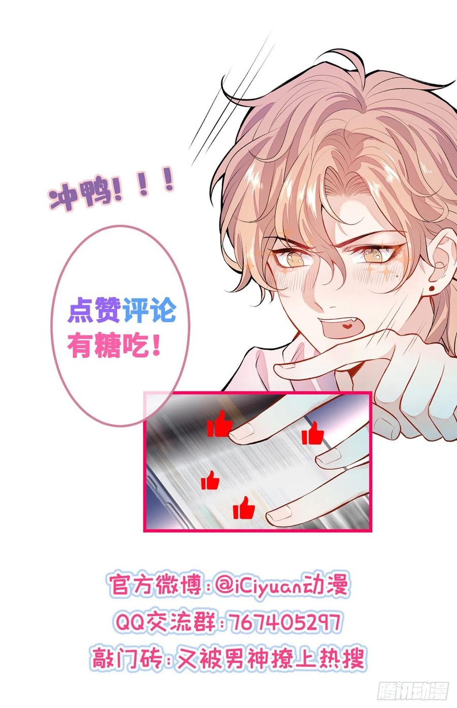 又被男神撩上热搜 第105话 男八号的优越感 第47页