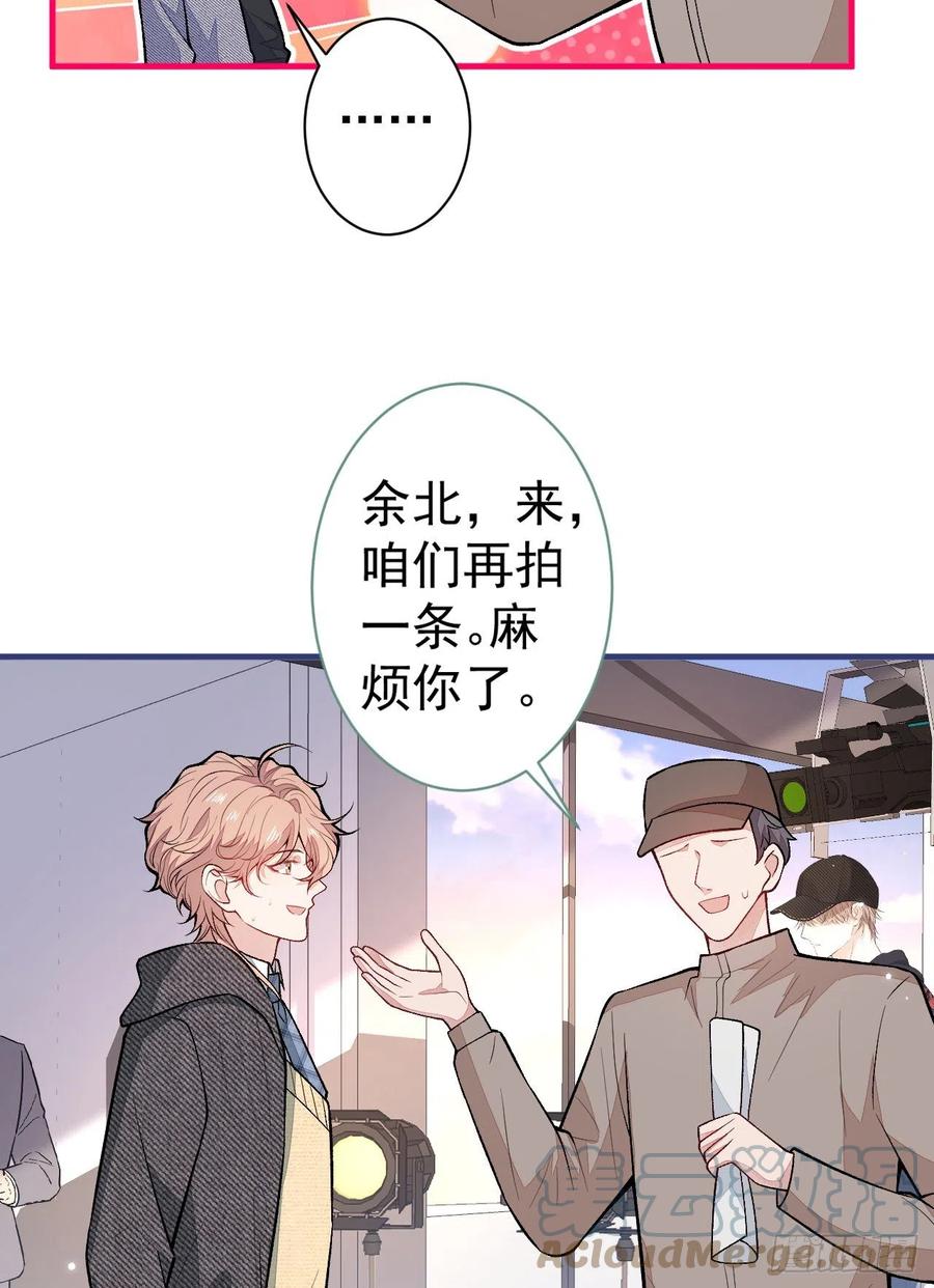 又被男神撩上热搜 第105话 男八号的优越感 第25页