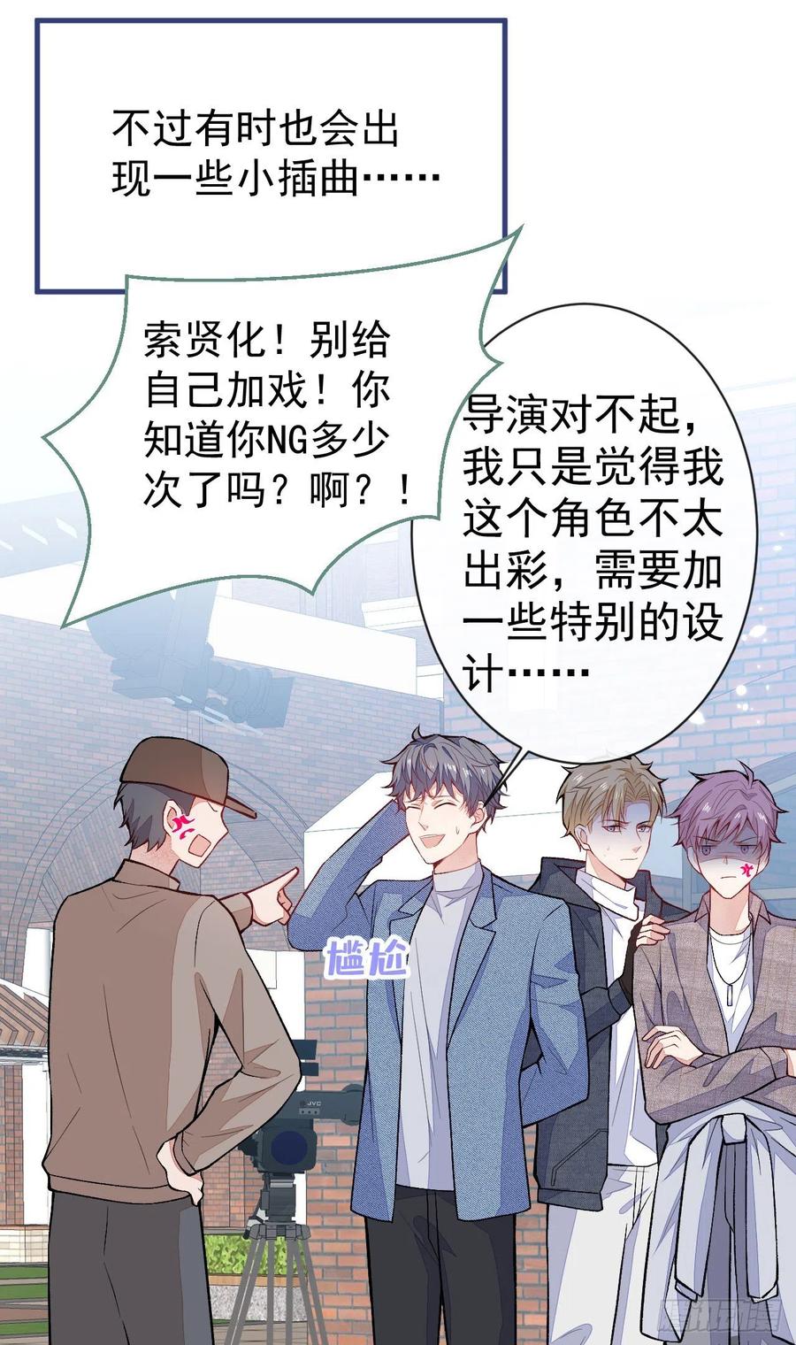 又被男神撩上热搜 第105话 男八号的优越感 第12页