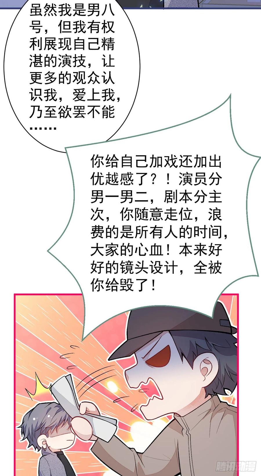 又被男神撩上热搜 第105话 男八号的优越感 第24页