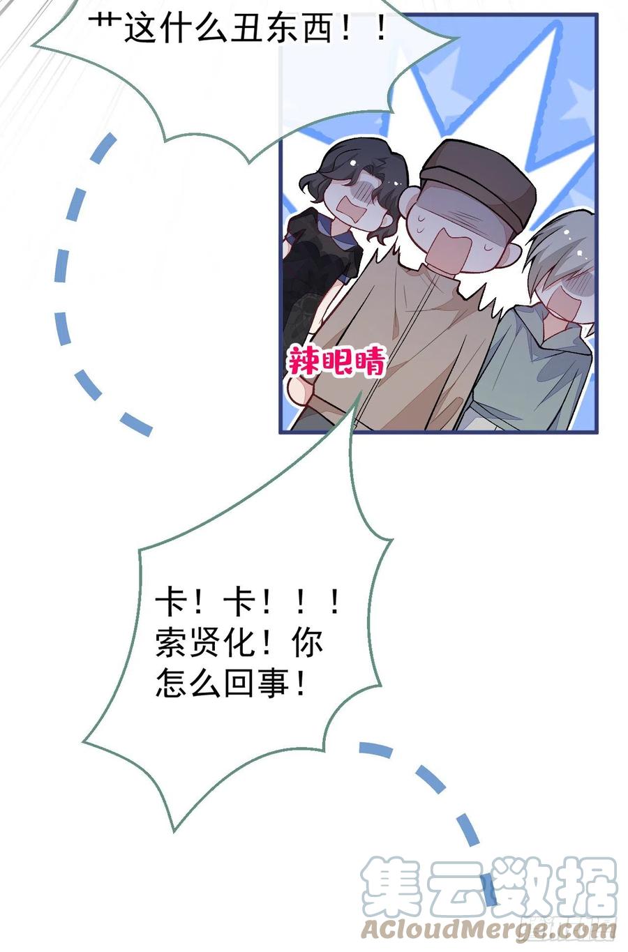 又被男神撩上热搜 第105话 男八号的优越感 第22页