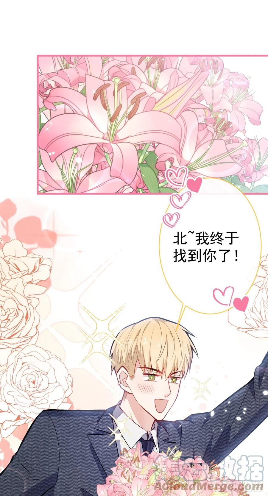 又被男神撩上热搜 第105话 男八号的优越感 第37页