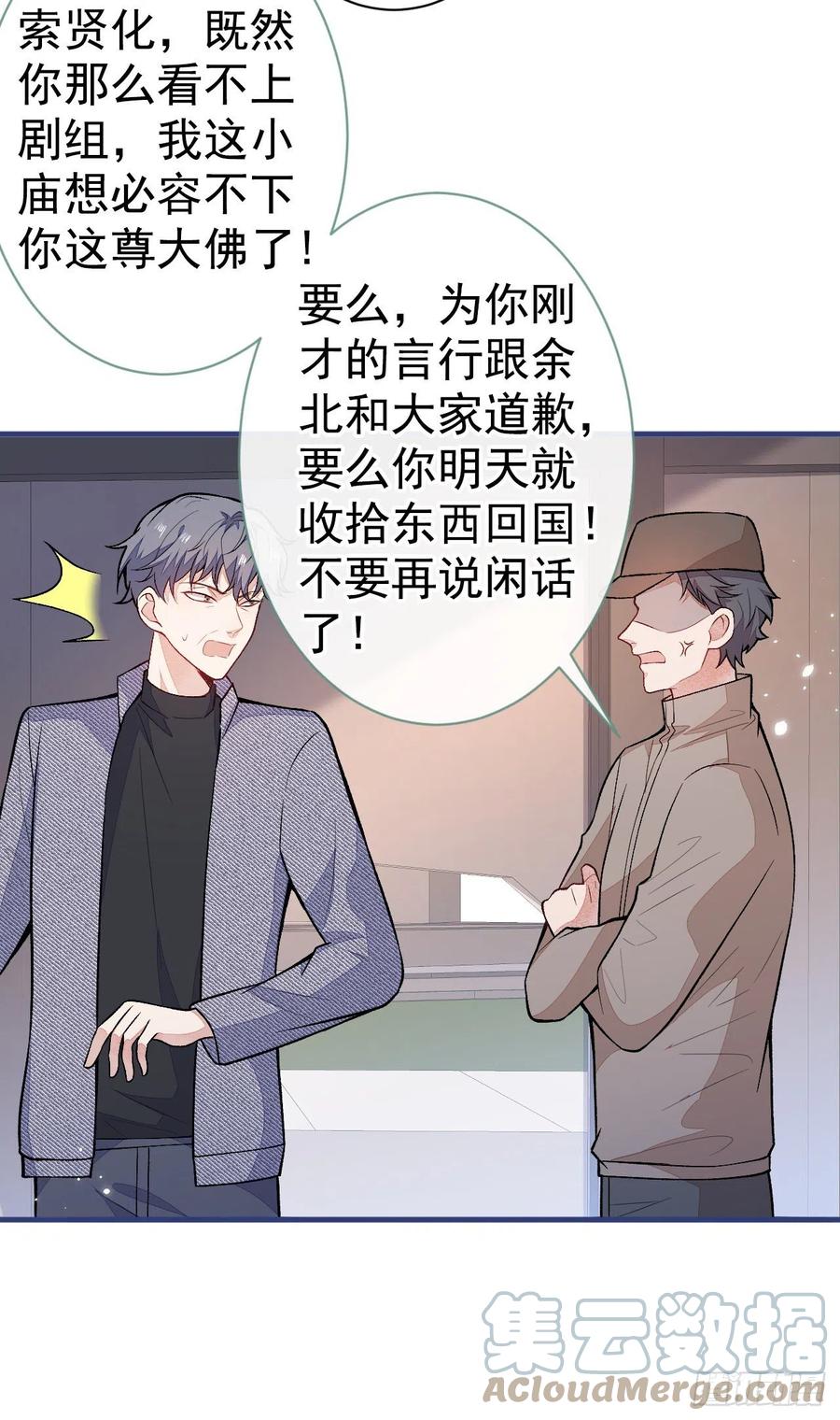 又被男神撩上热搜 第105话 男八号的优越感 第28页