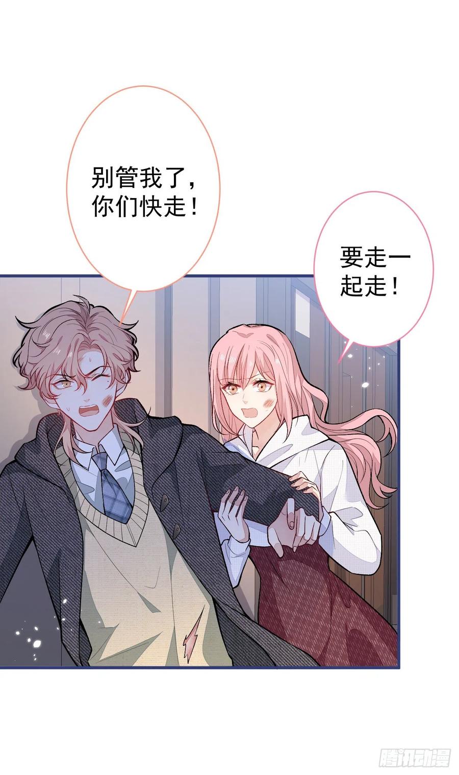 又被男神撩上热搜 第105话 男八号的优越感 第17页