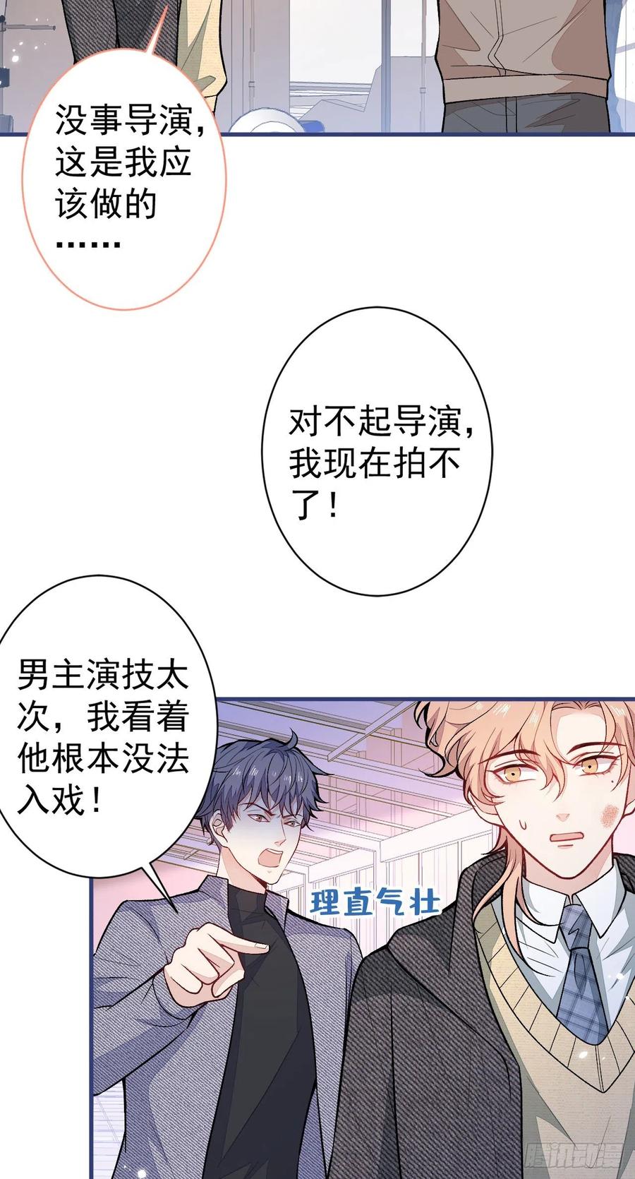 又被男神撩上热搜 第105话 男八号的优越感 第26页