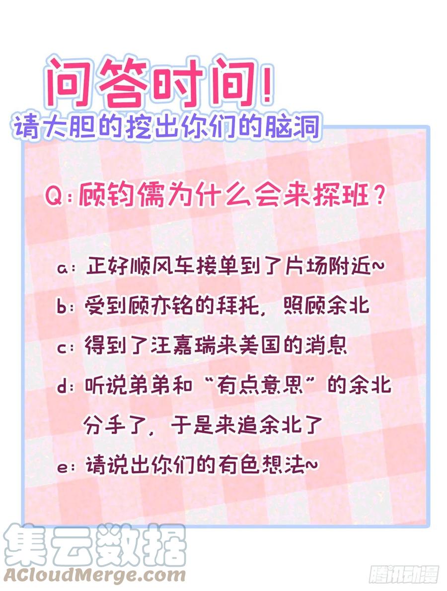 又被男神撩上热搜 第105话 男八号的优越感 第46页