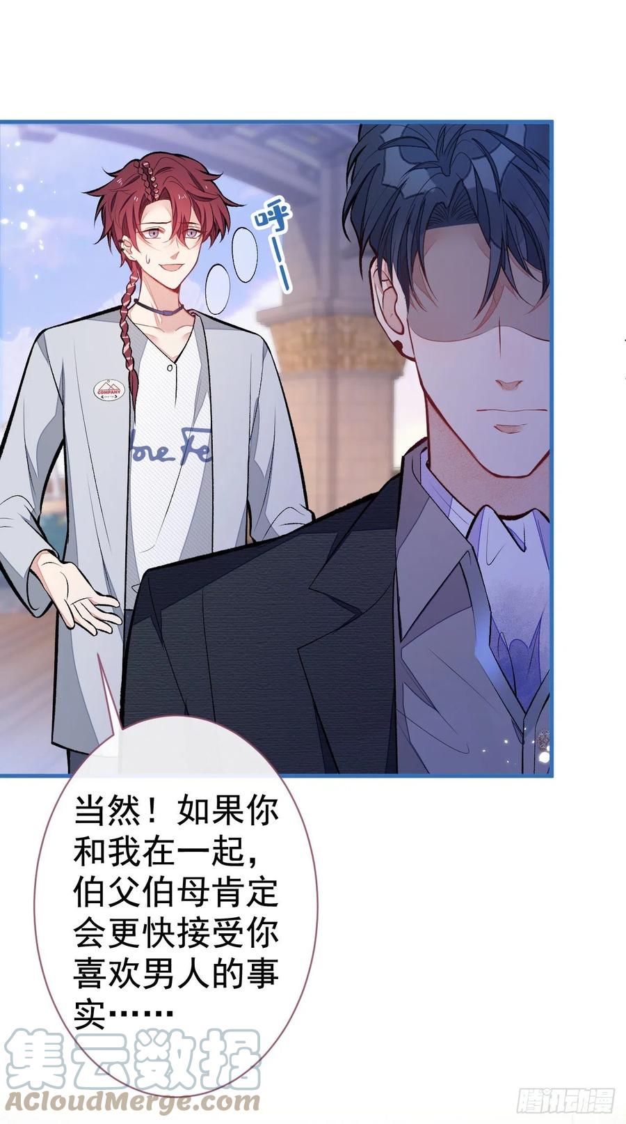 又被男神撩上热搜 第105话 男八号的优越感 第4页