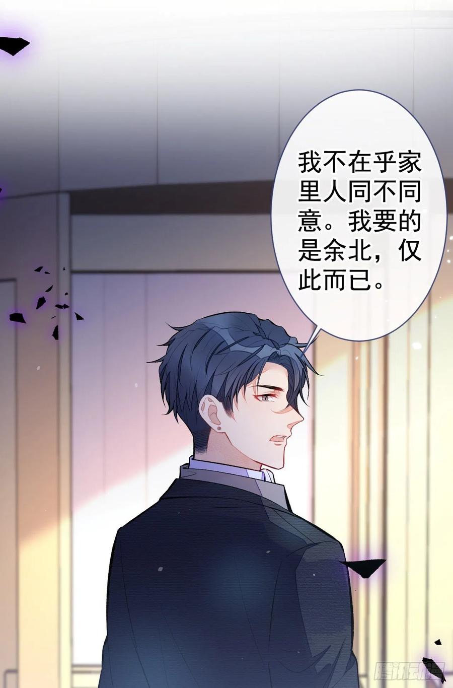 又被男神撩上热搜 第105话 男八号的优越感 第5页