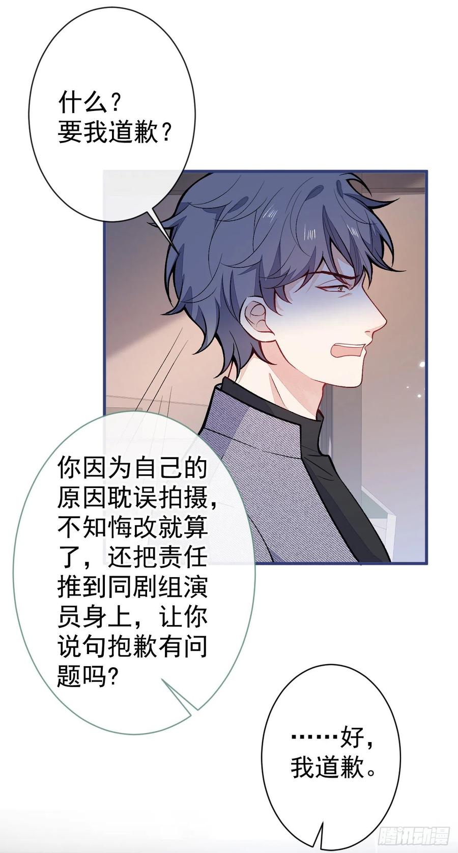 又被男神撩上热搜 第105话 男八号的优越感 第29页