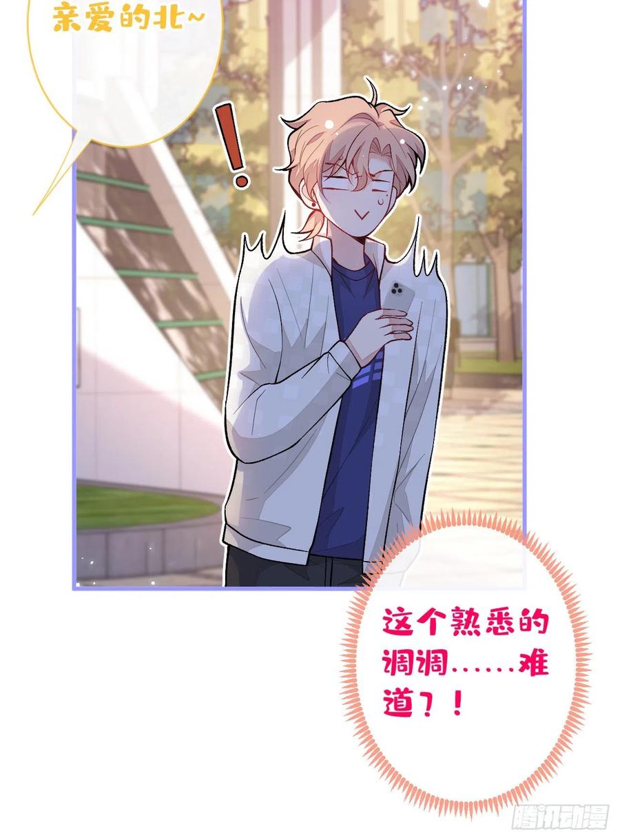 又被男神撩上热搜 第105话 男八号的优越感 第36页