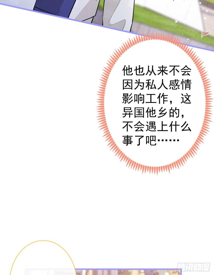 又被男神撩上热搜 第105话 男八号的优越感 第35页