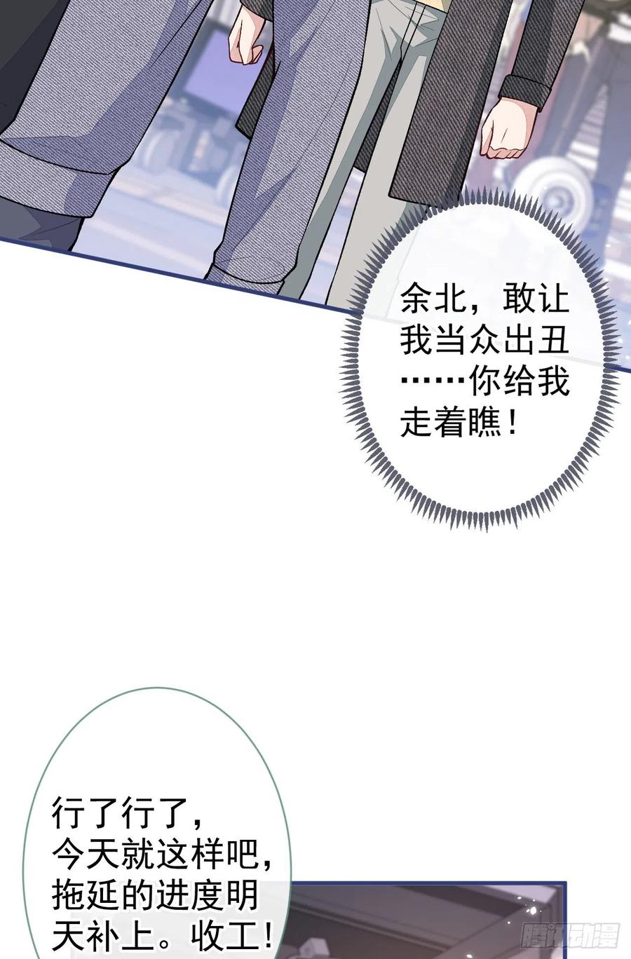 又被男神撩上热搜 第105话 男八号的优越感 第32页