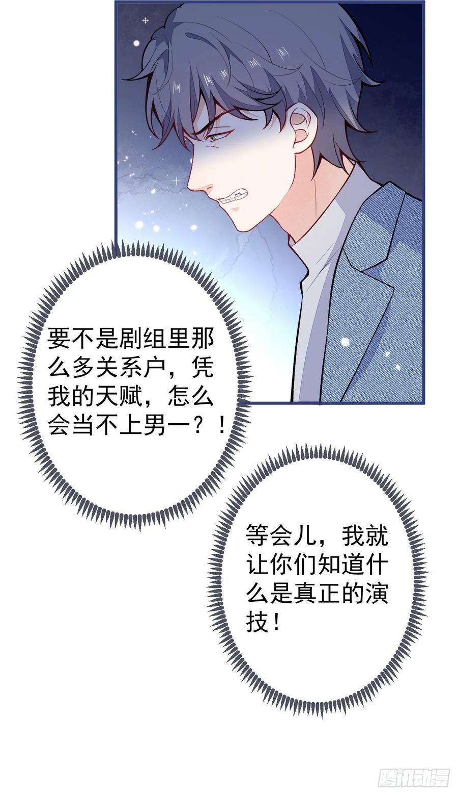 又被男神撩上热搜 第105话 男八号的优越感 第14页