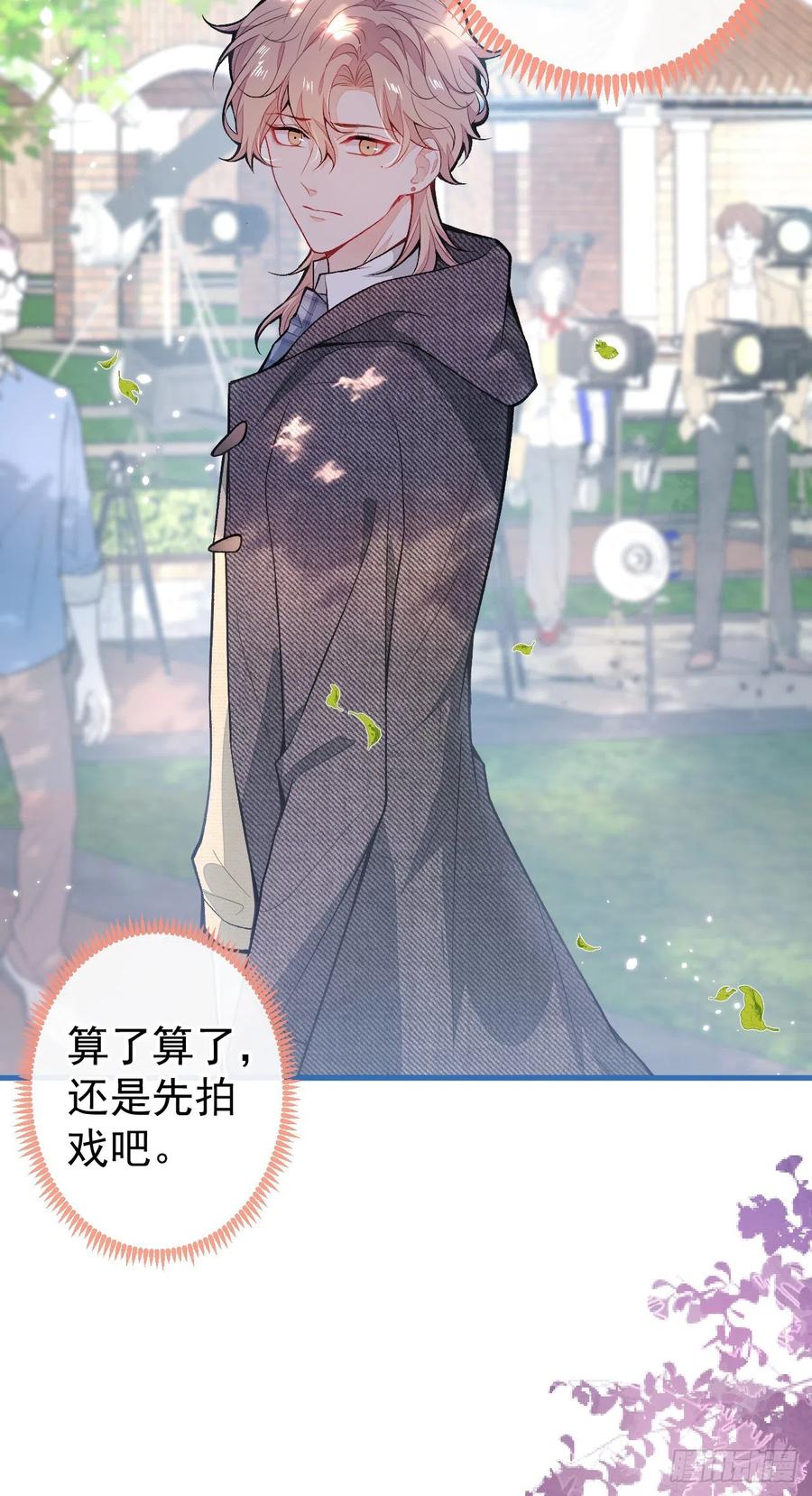 又被男神撩上热搜 第105话 男八号的优越感 第9页