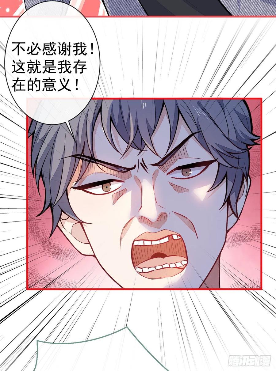 又被男神撩上热搜 第105话 男八号的优越感 第21页