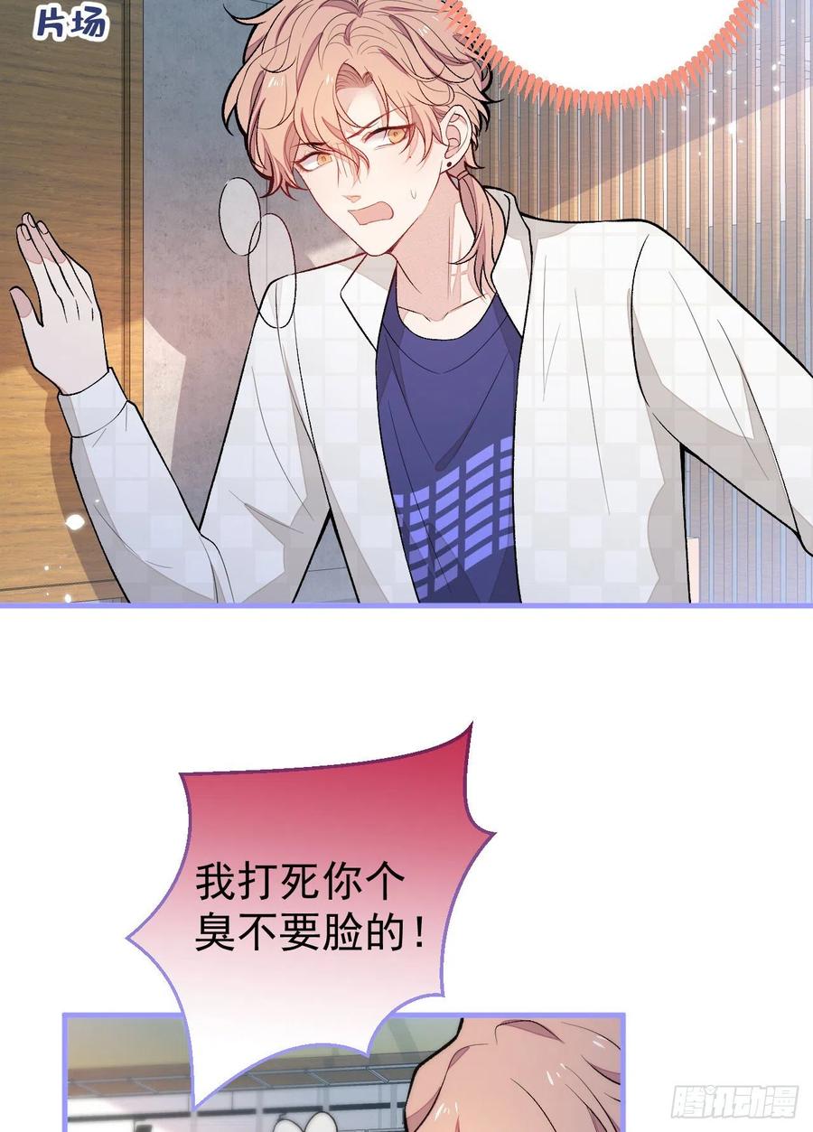 又被男神撩上热搜 第106话 老子这叫为爱付出！ 第44页