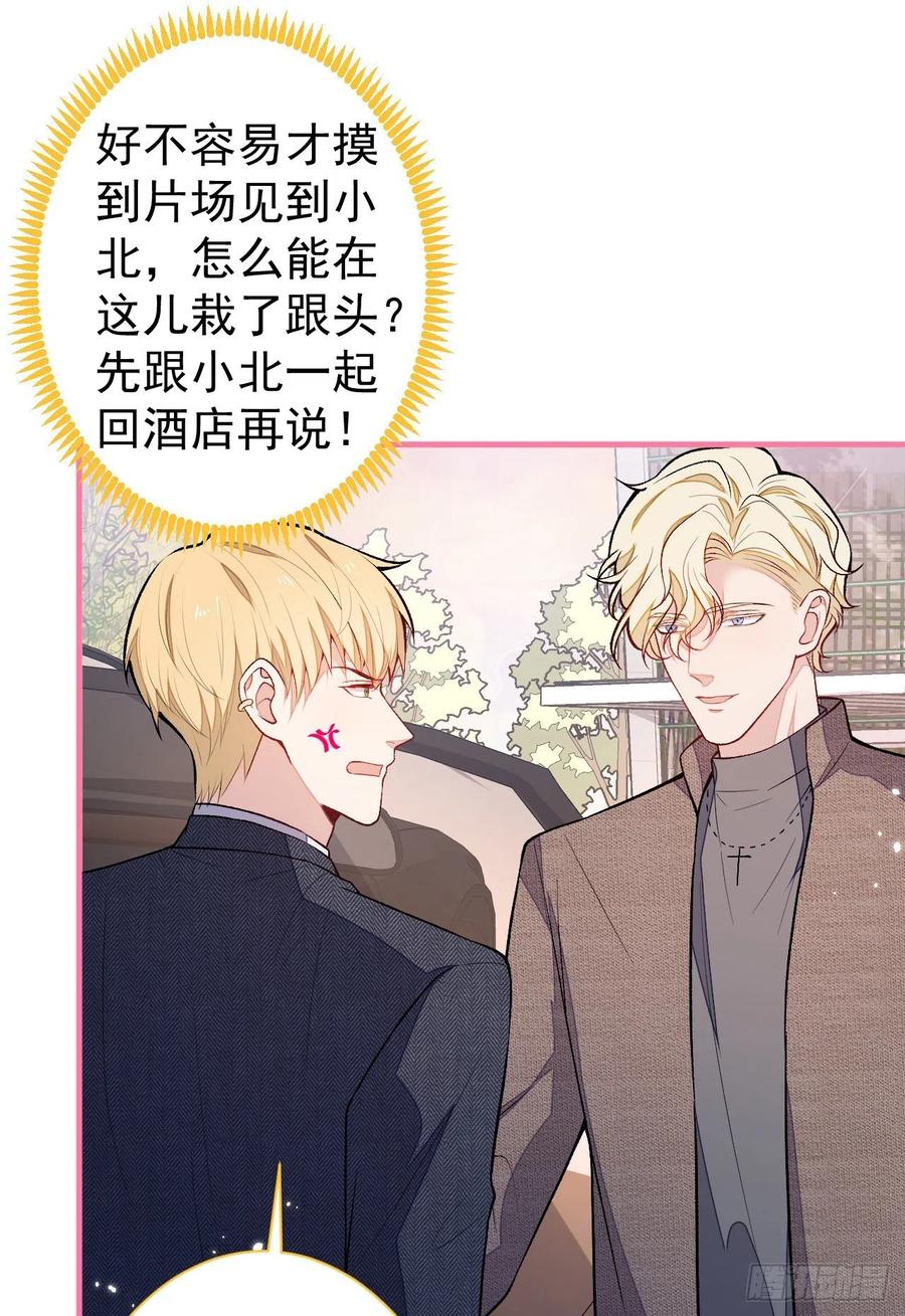 又被男神撩上热搜 第106话 老子这叫为爱付出！ 第38页