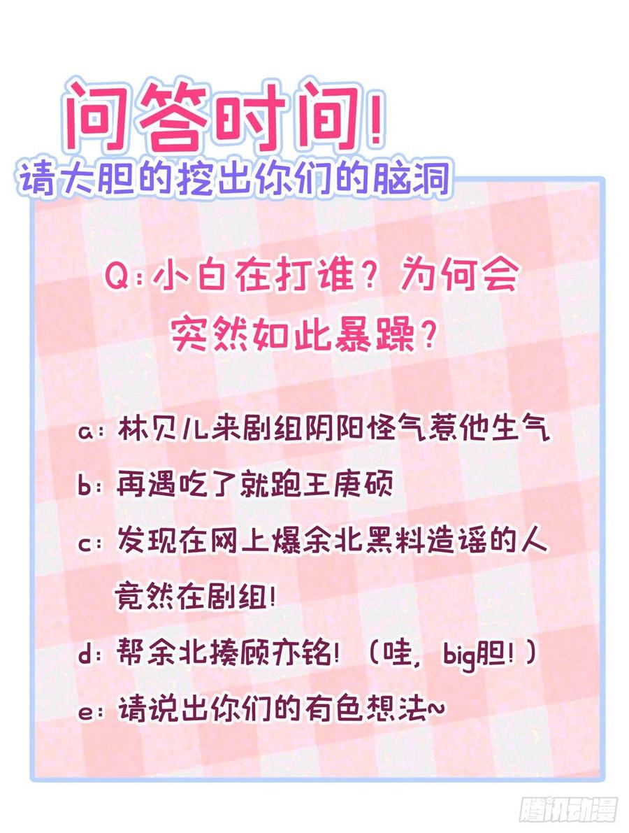 又被男神撩上热搜 第106话 老子这叫为爱付出！ 第48页
