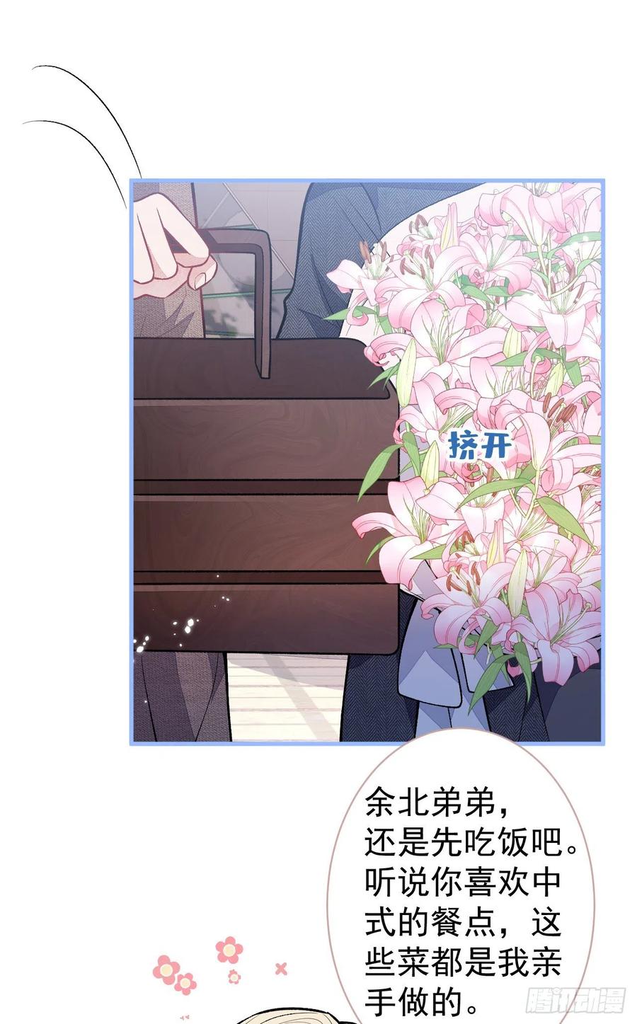又被男神撩上热搜 第106话 老子这叫为爱付出！ 第15页