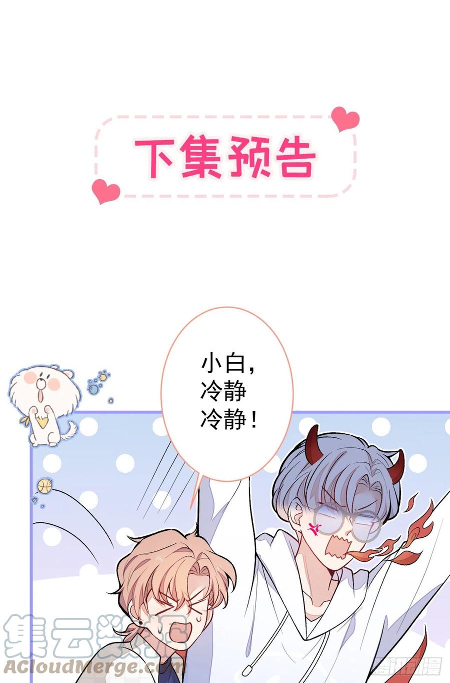 又被男神撩上热搜 第106话 老子这叫为爱付出！ 第46页