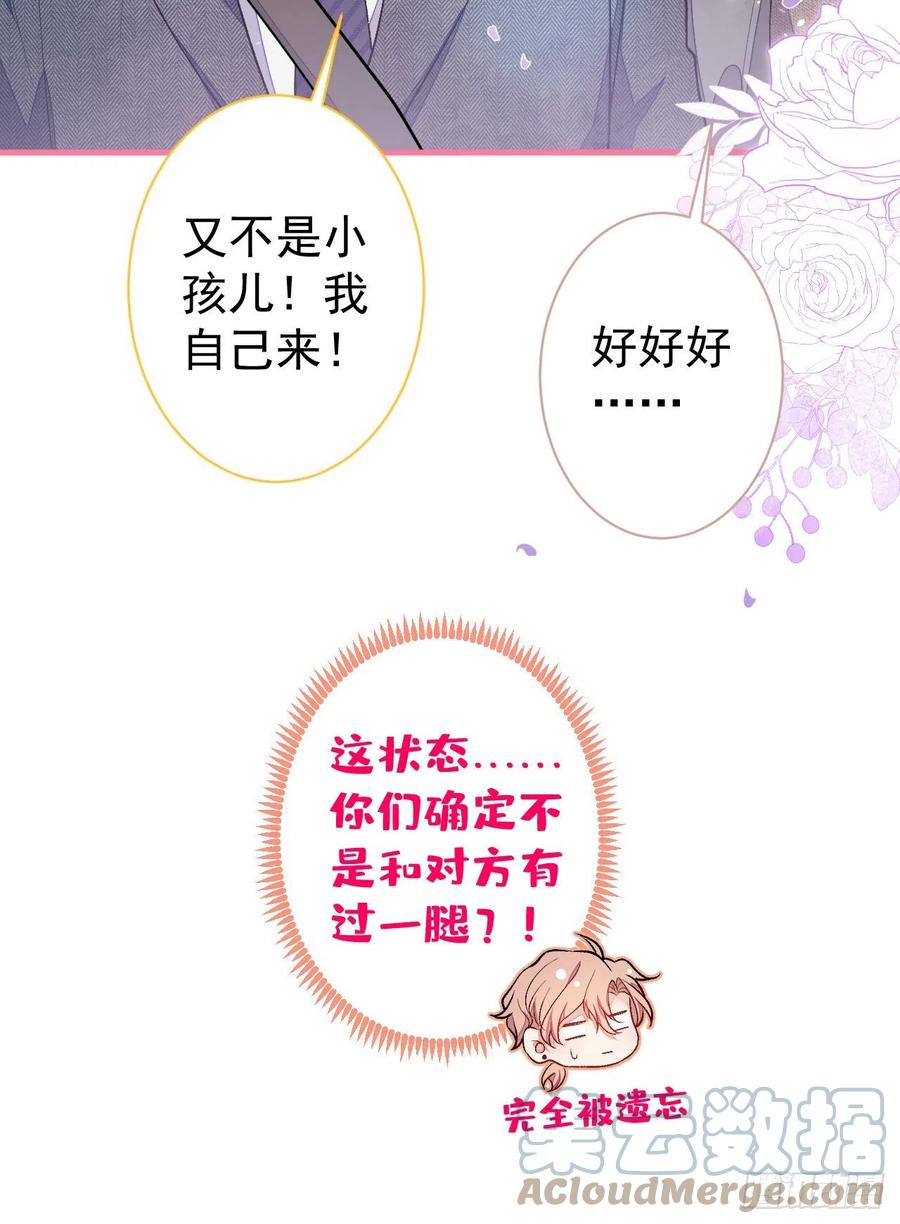 又被男神撩上热搜 第106话 老子这叫为爱付出！ 第40页
