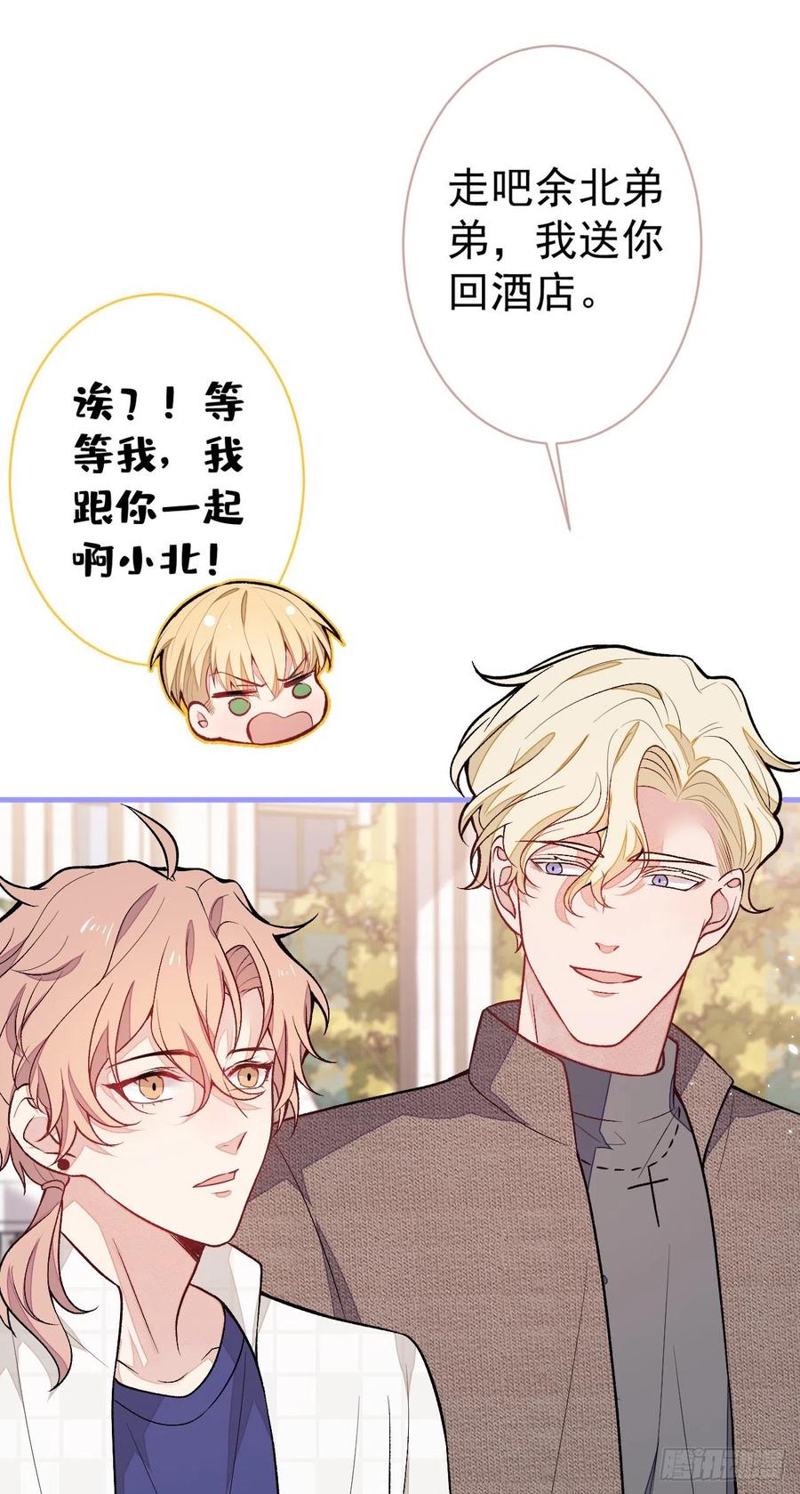 又被男神撩上热搜 第106话 老子这叫为爱付出！ 第29页