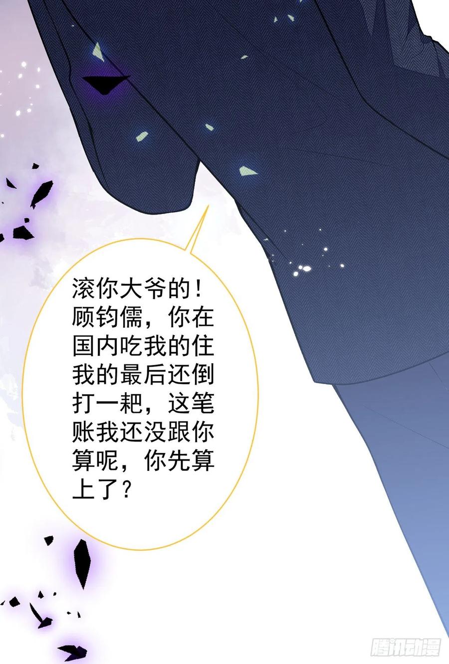 又被男神撩上热搜 第106话 老子这叫为爱付出！ 第32页