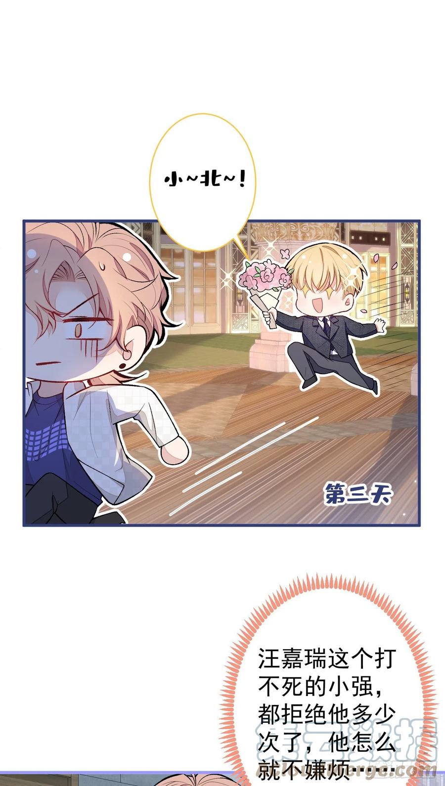 又被男神撩上热搜 第106话 老子这叫为爱付出！ 第43页