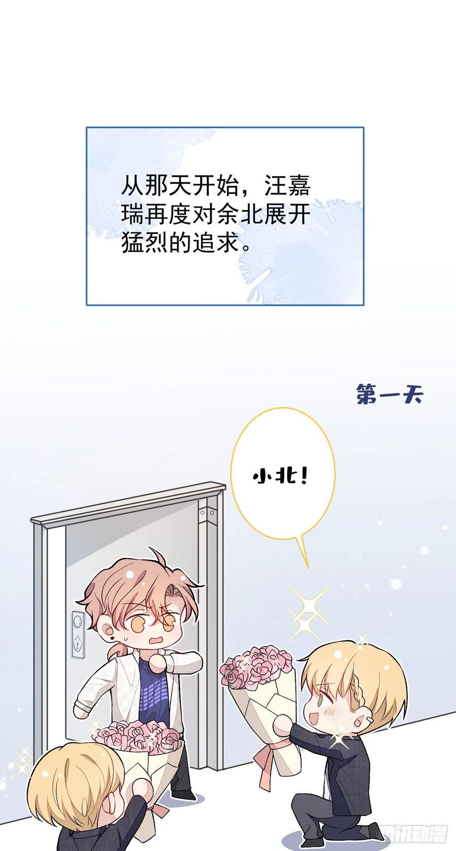 又被男神撩上热搜 第106话 老子这叫为爱付出！ 第41页