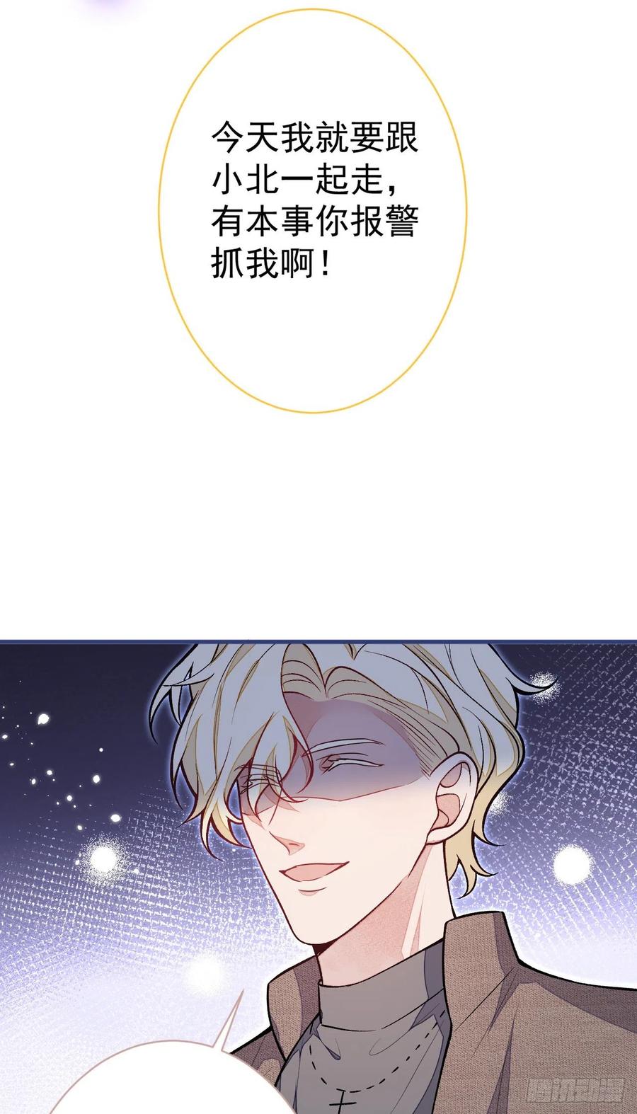 又被男神撩上热搜 第106话 老子这叫为爱付出！ 第33页