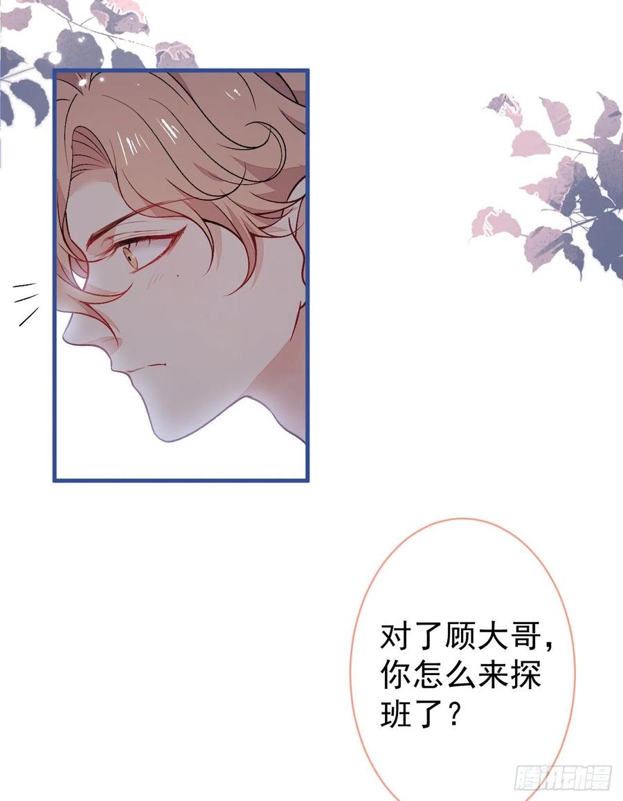 又被男神撩上热搜 第106话 老子这叫为爱付出！ 第21页