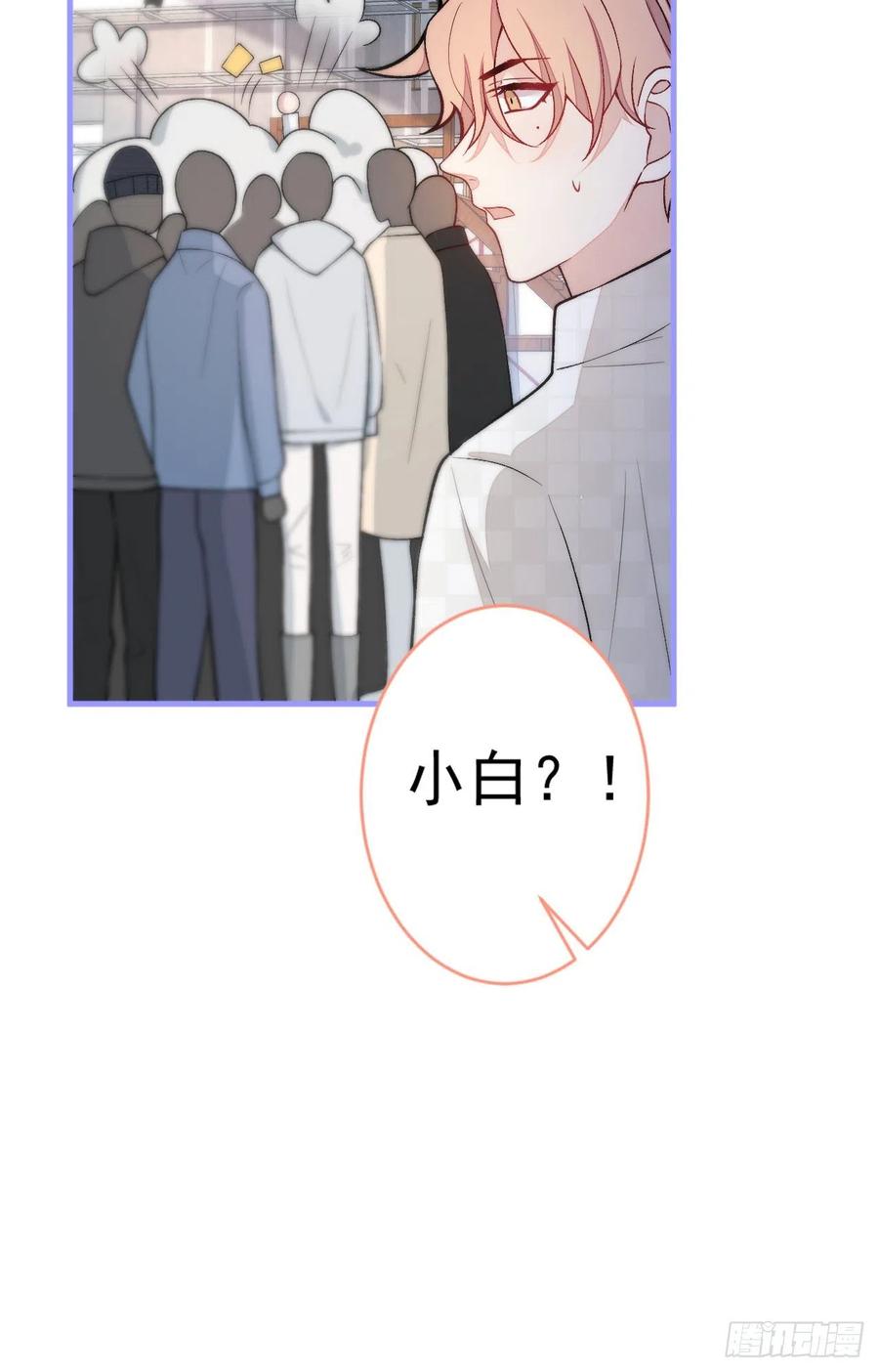 又被男神撩上热搜 第106话 老子这叫为爱付出！ 第45页