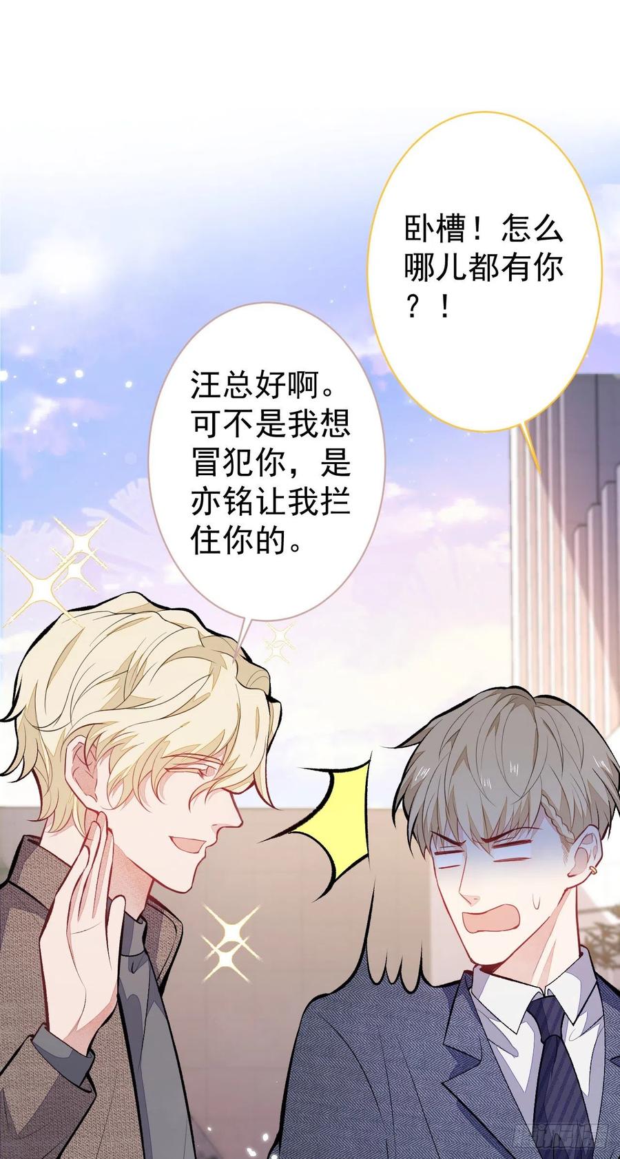 又被男神撩上热搜 第106话 老子这叫为爱付出！ 第2页