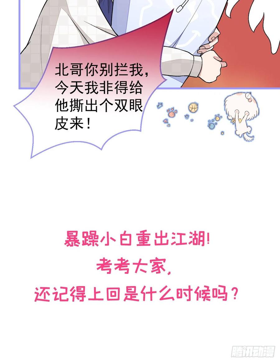 又被男神撩上热搜 第106话 老子这叫为爱付出！ 第47页
