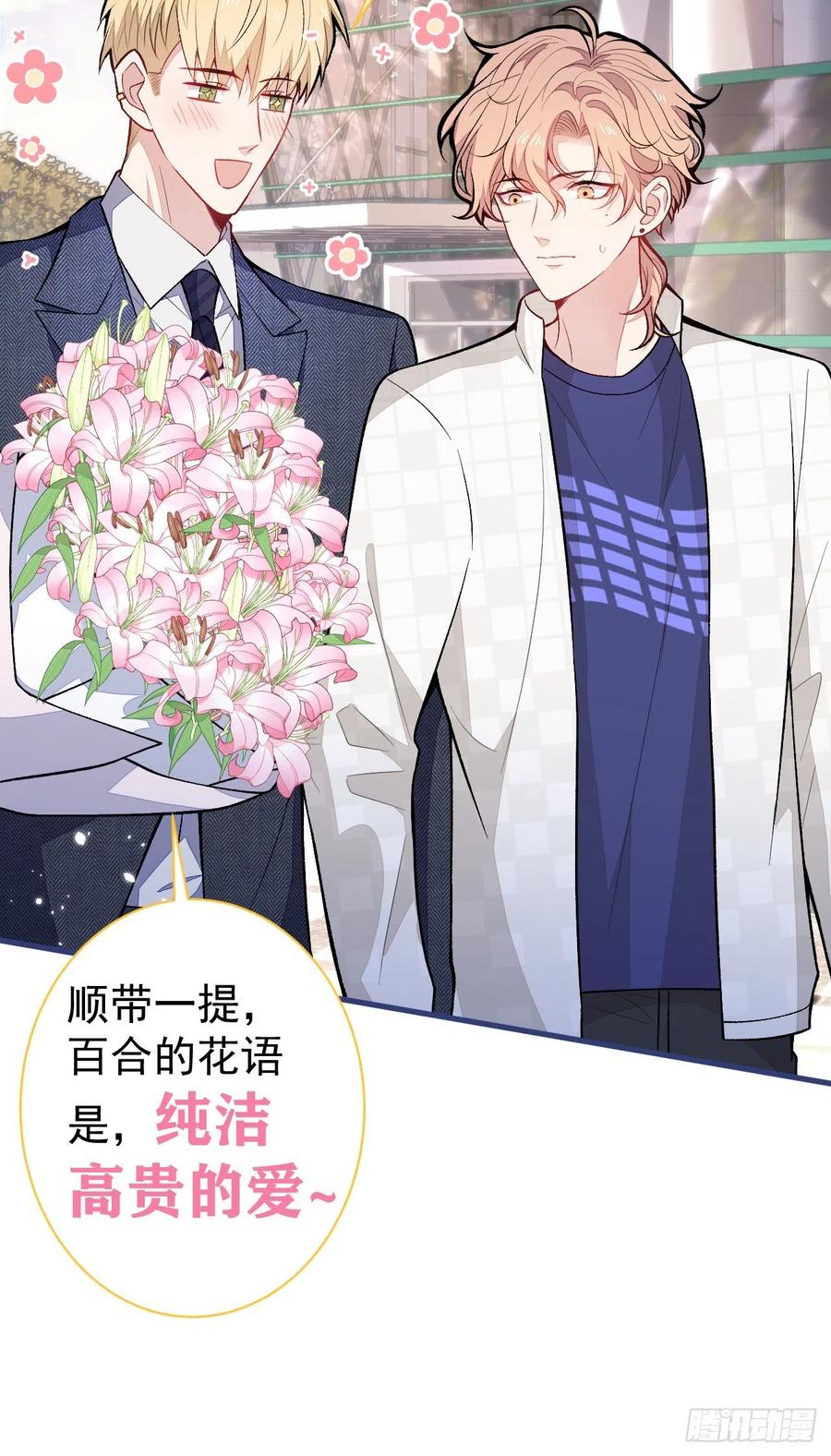 又被男神撩上热搜 第106话 老子这叫为爱付出！ 第14页