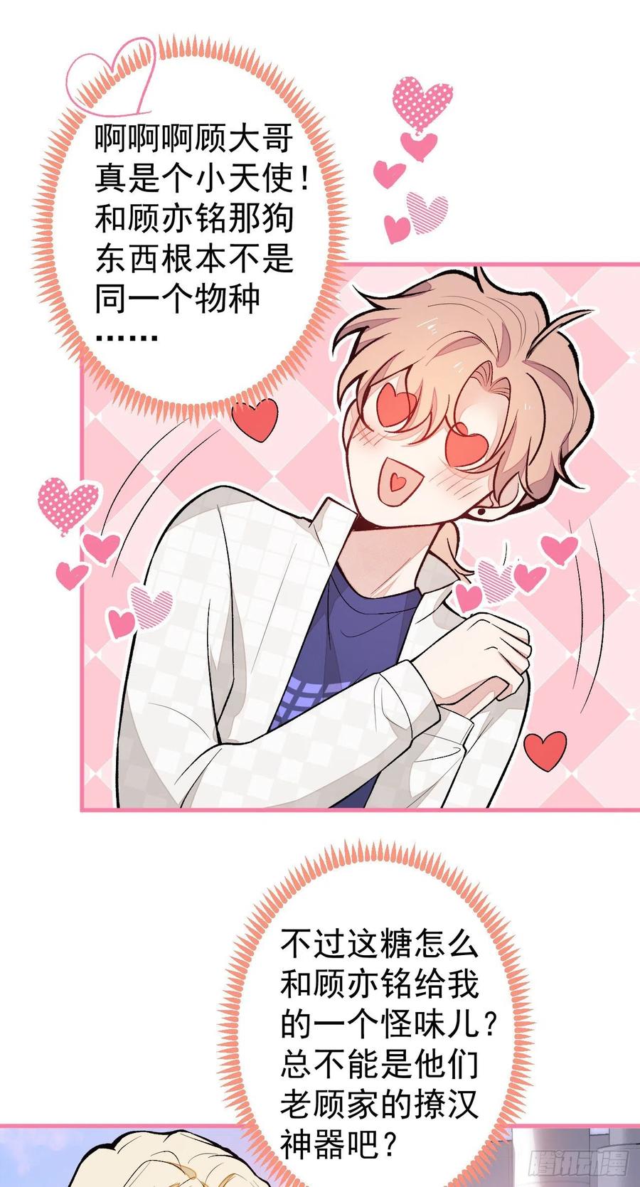 又被男神撩上热搜 第106话 老子这叫为爱付出！ 第26页