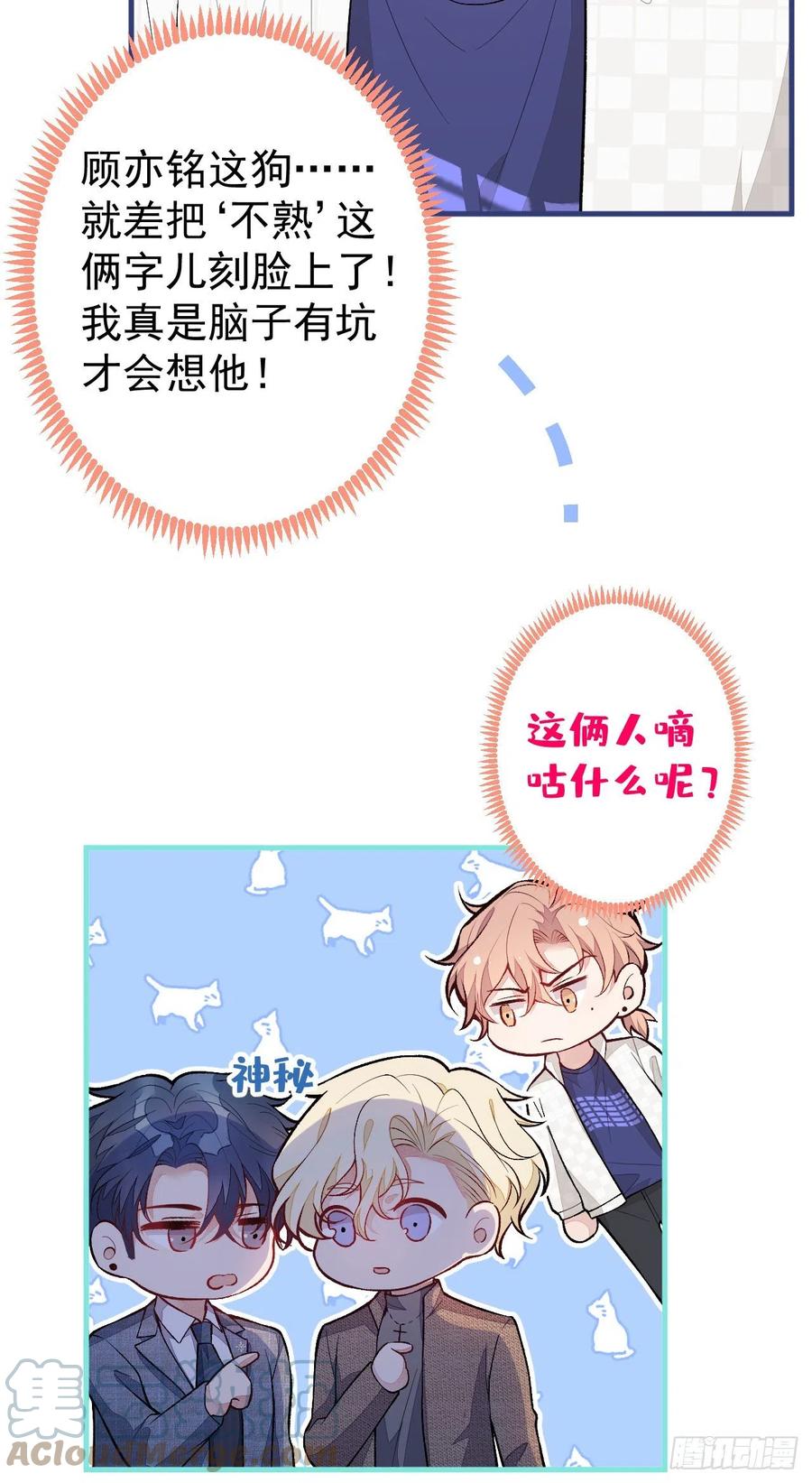 又被男神撩上热搜 第106话 老子这叫为爱付出！ 第10页