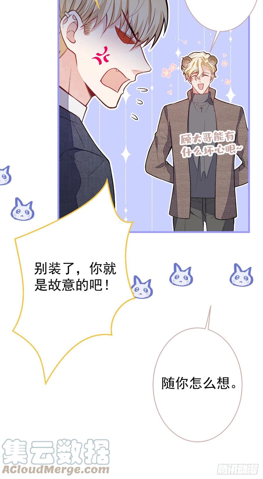 又被男神撩上热搜 第106话 老子这叫为爱付出！ 第28页