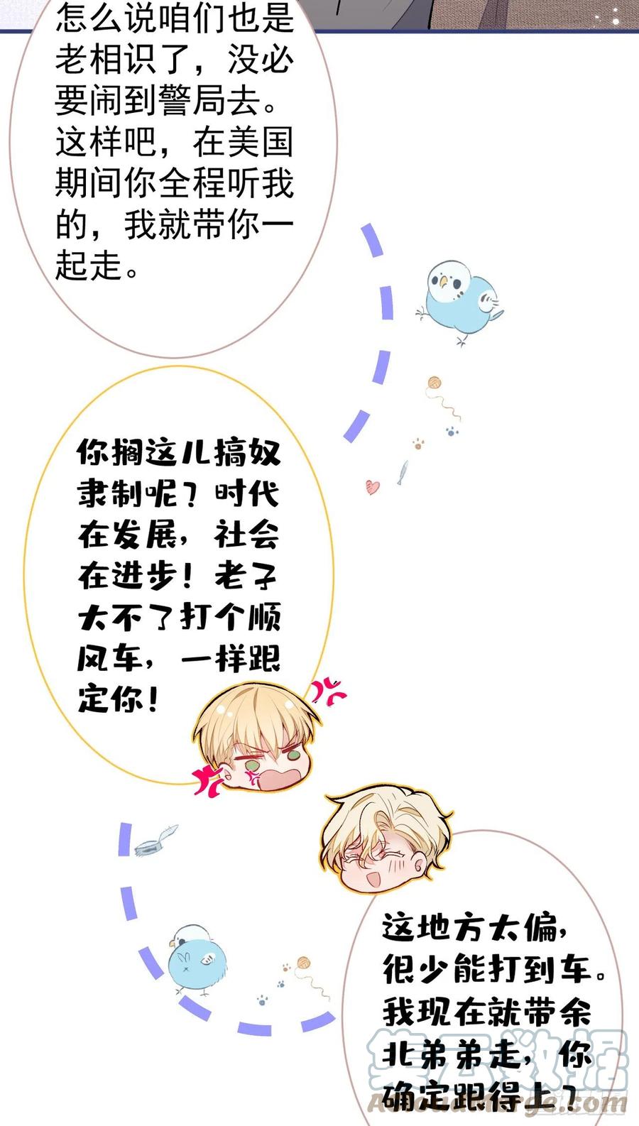又被男神撩上热搜 第106话 老子这叫为爱付出！ 第34页
