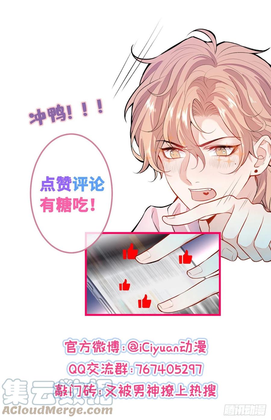 又被男神撩上热搜 第106话 老子这叫为爱付出！ 第49页