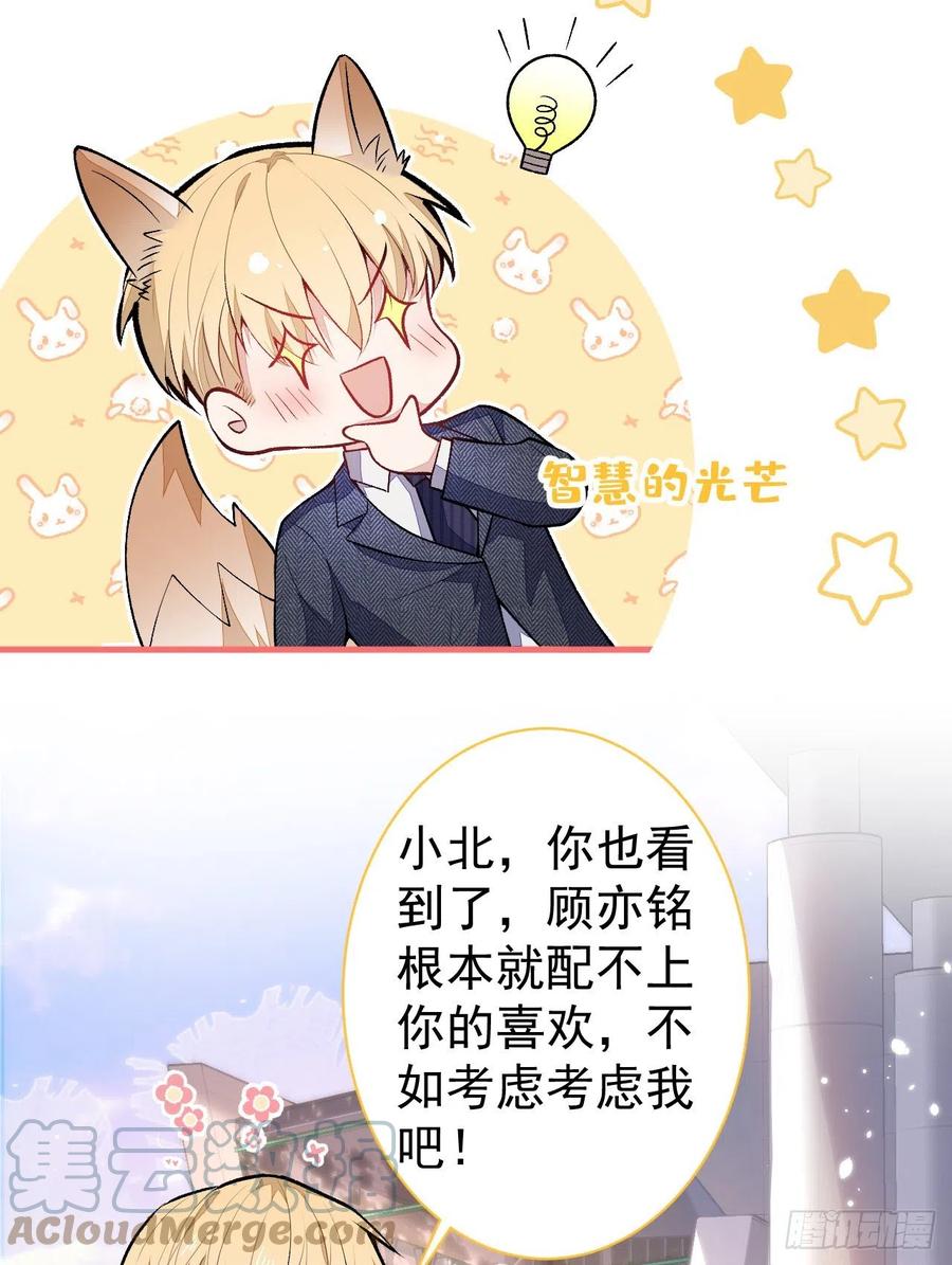又被男神撩上热搜 第106话 老子这叫为爱付出！ 第13页