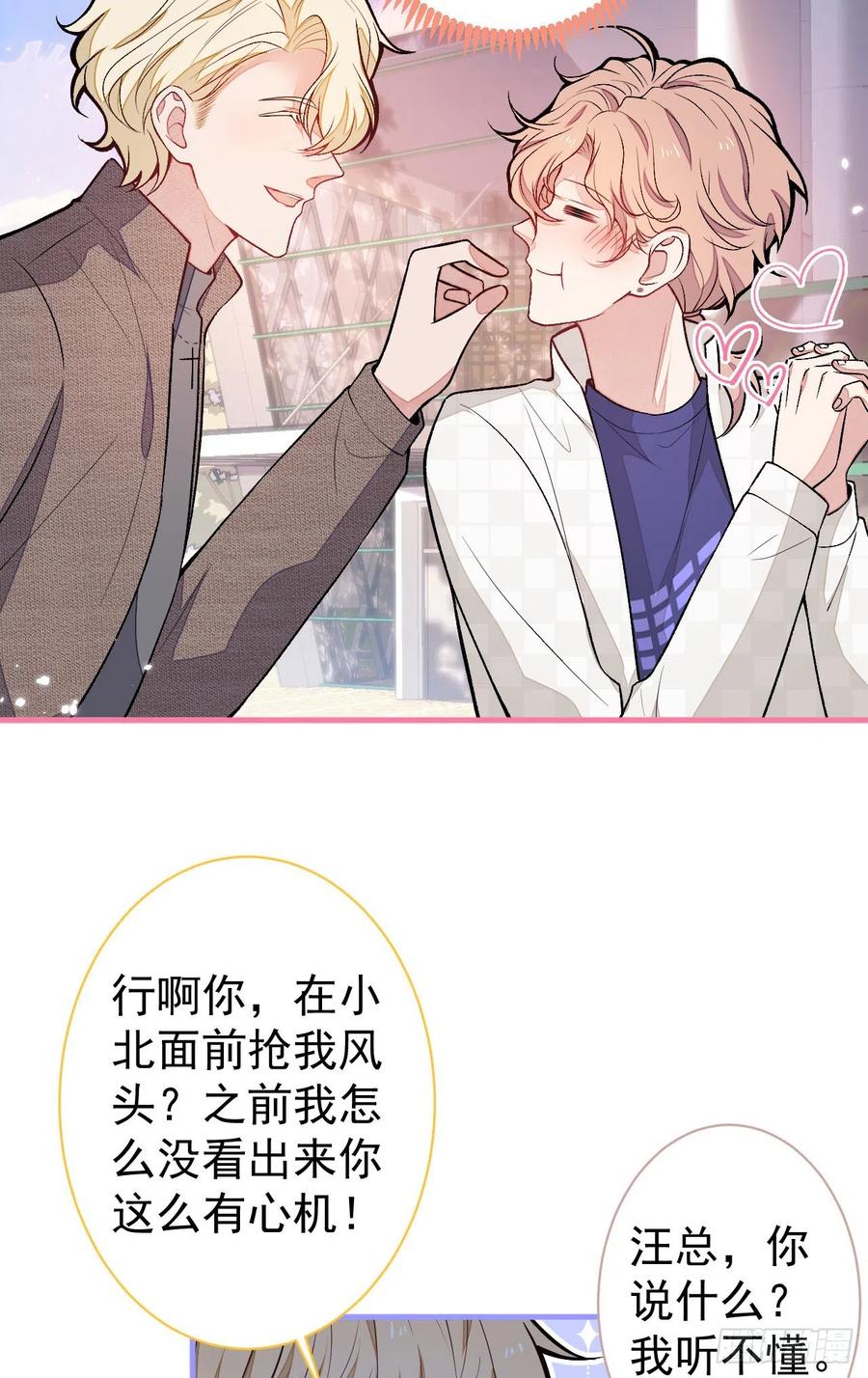 又被男神撩上热搜 第106话 老子这叫为爱付出！ 第27页