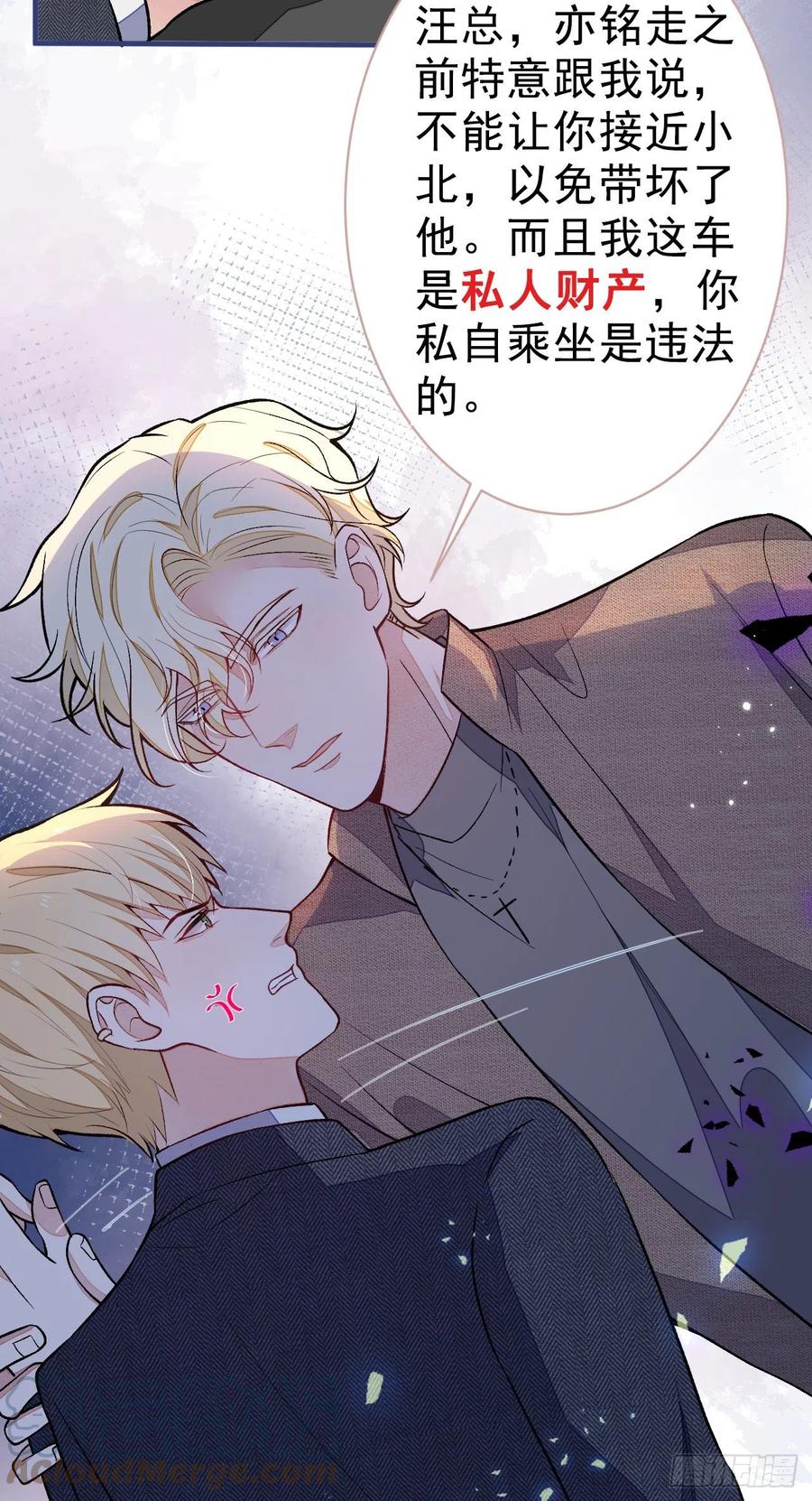又被男神撩上热搜 第106话 老子这叫为爱付出！ 第31页