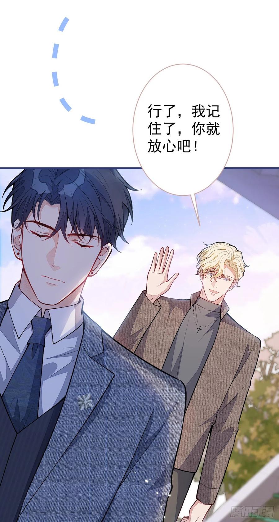 又被男神撩上热搜 第106话 老子这叫为爱付出！ 第11页