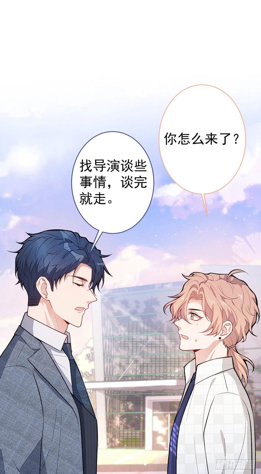 又被男神撩上热搜 第106话 老子这叫为爱付出！ 第8页
