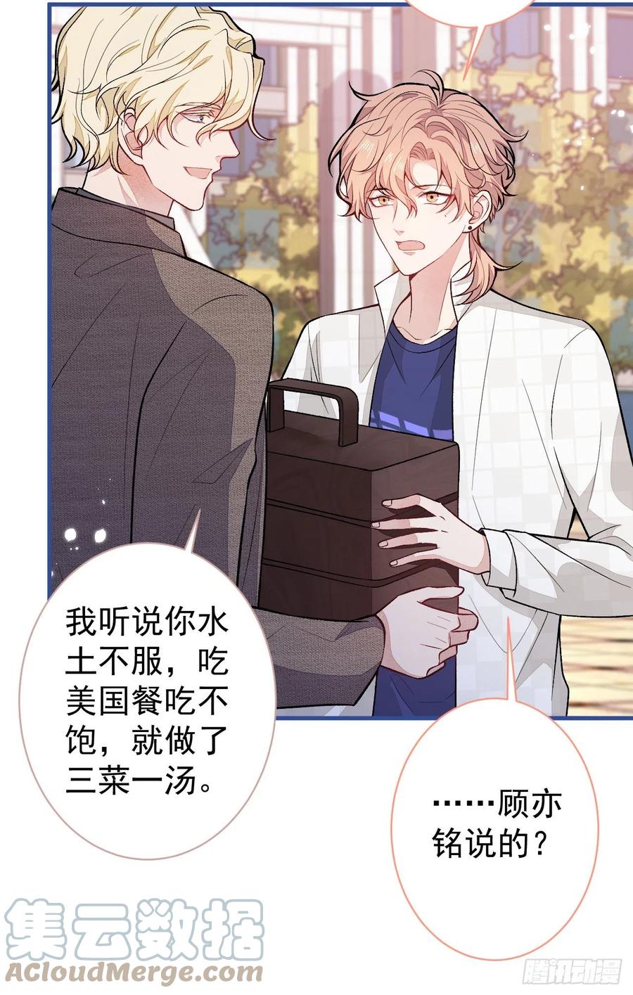 又被男神撩上热搜 第106话 老子这叫为爱付出！ 第22页