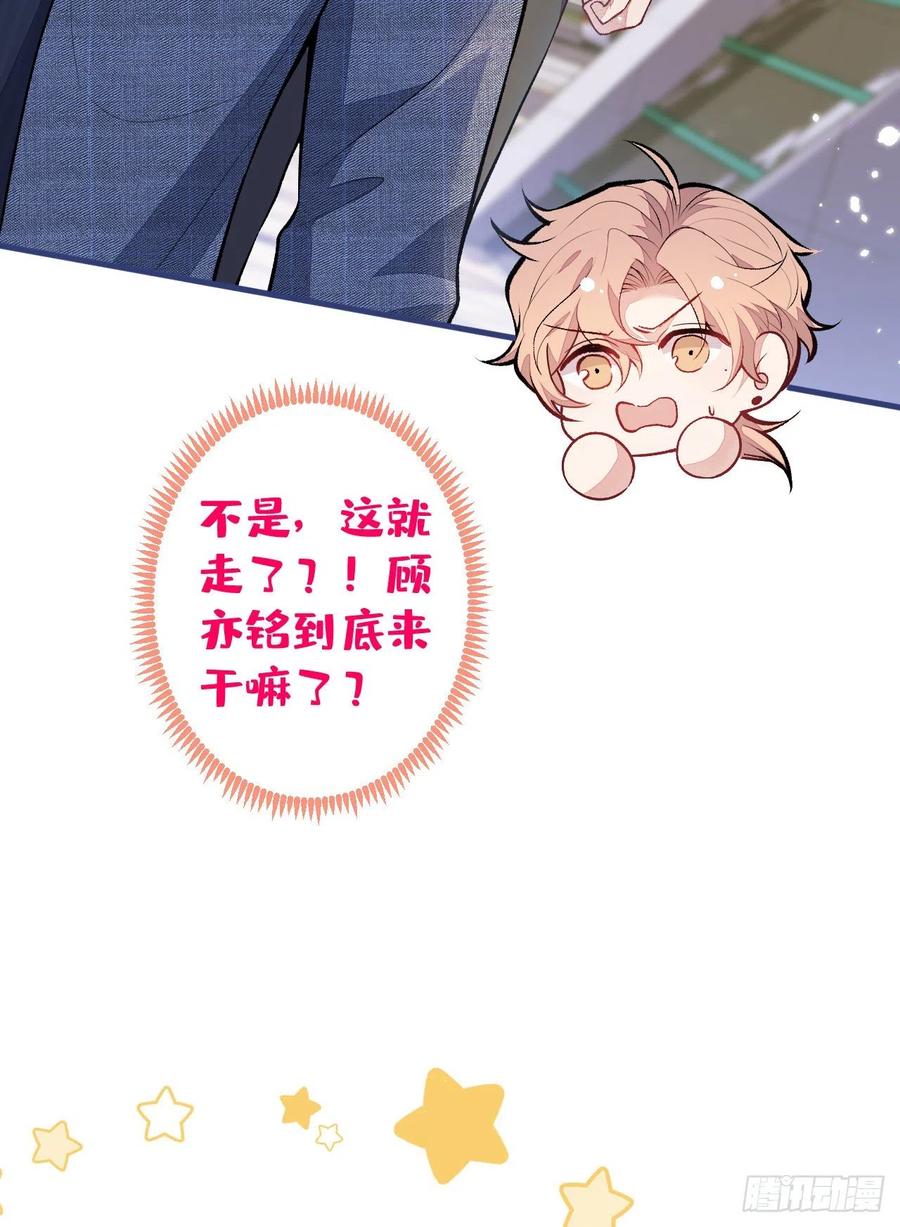 又被男神撩上热搜 第106话 老子这叫为爱付出！ 第12页