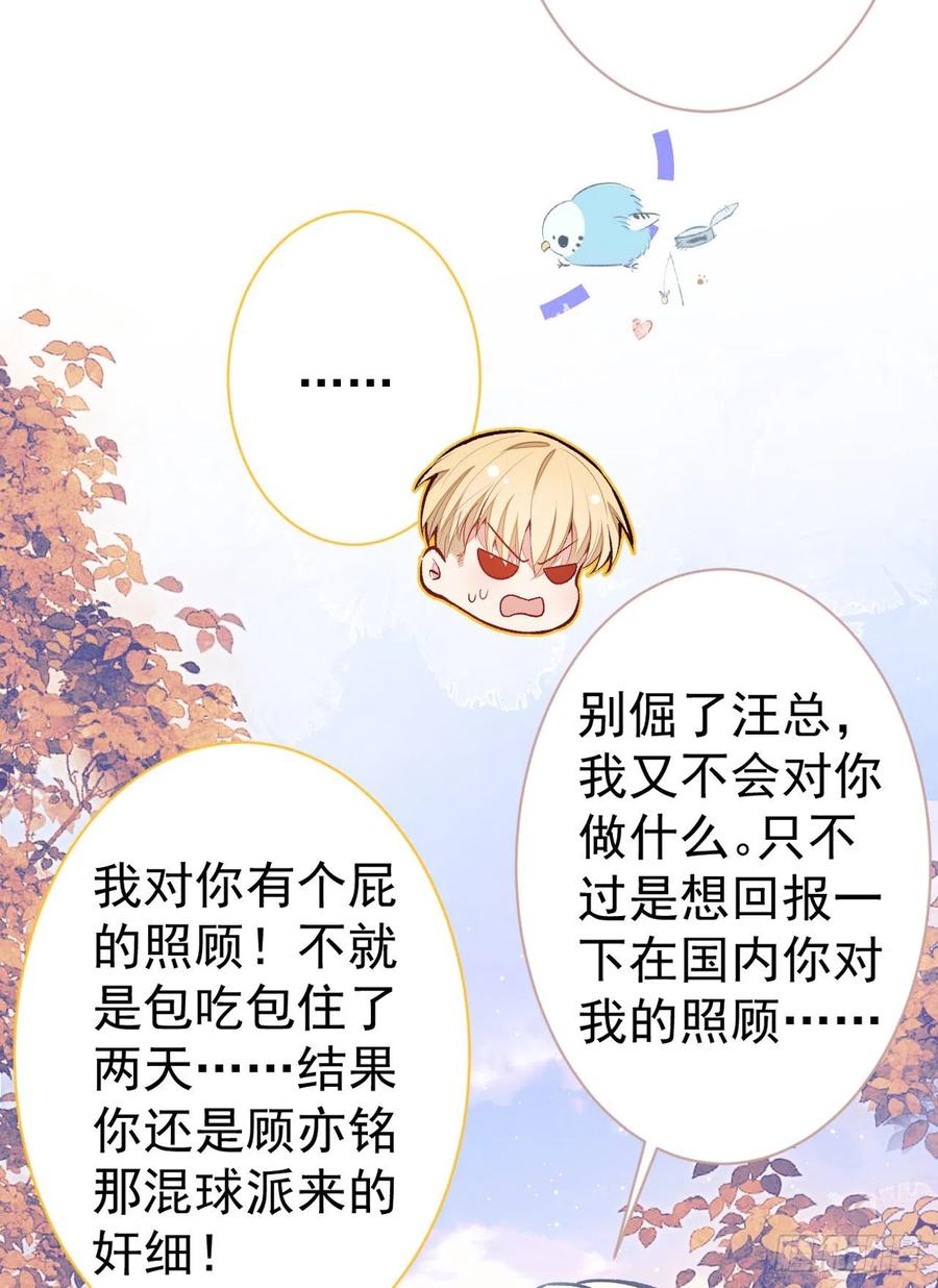 又被男神撩上热搜 第106话 老子这叫为爱付出！ 第35页