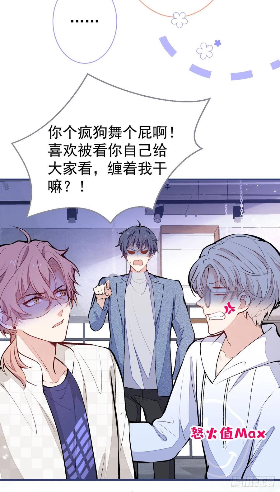 又被男神撩上热搜 第107话 爆黑料的是他？ 第14页