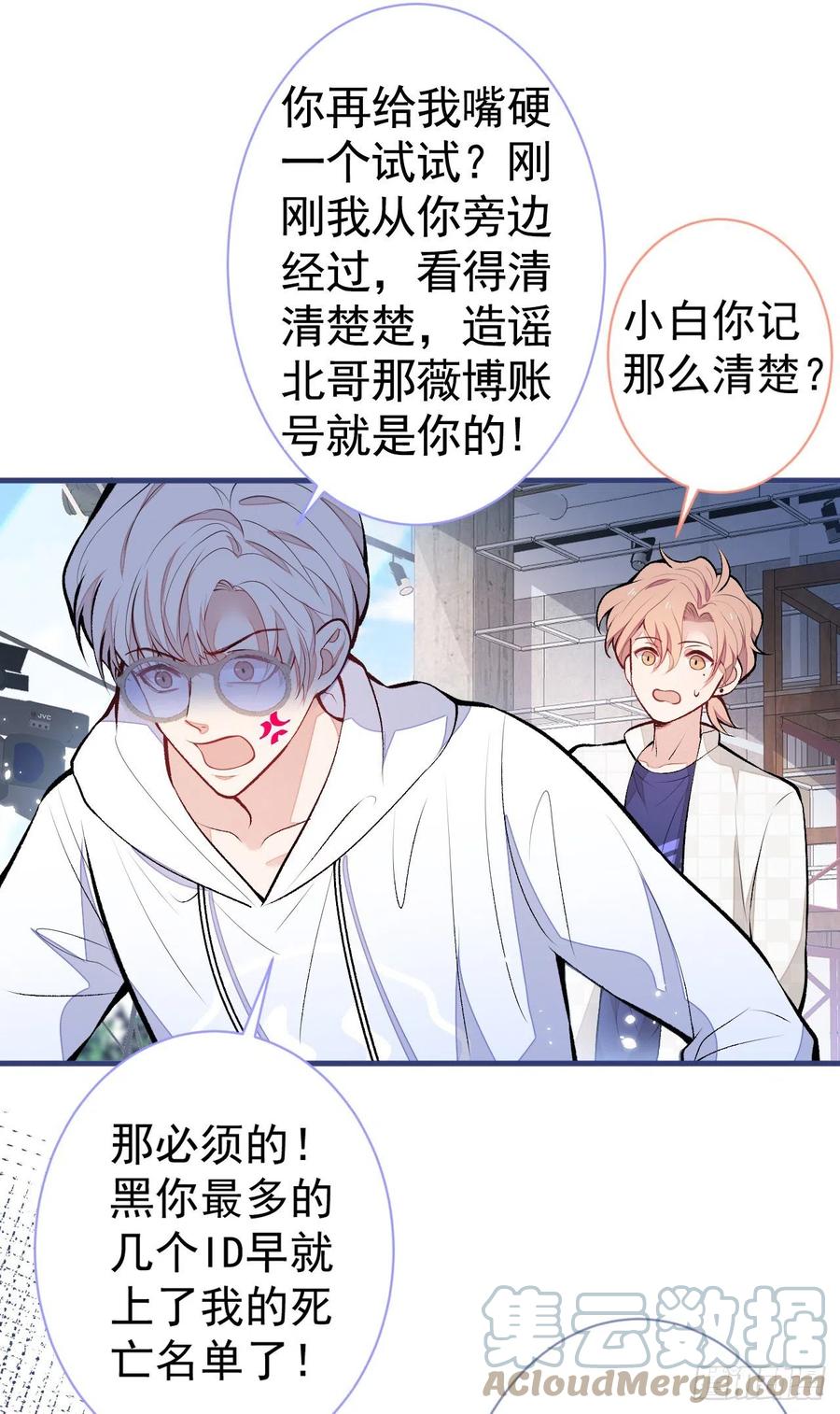又被男神撩上热搜 第107话 爆黑料的是他？ 第10页
